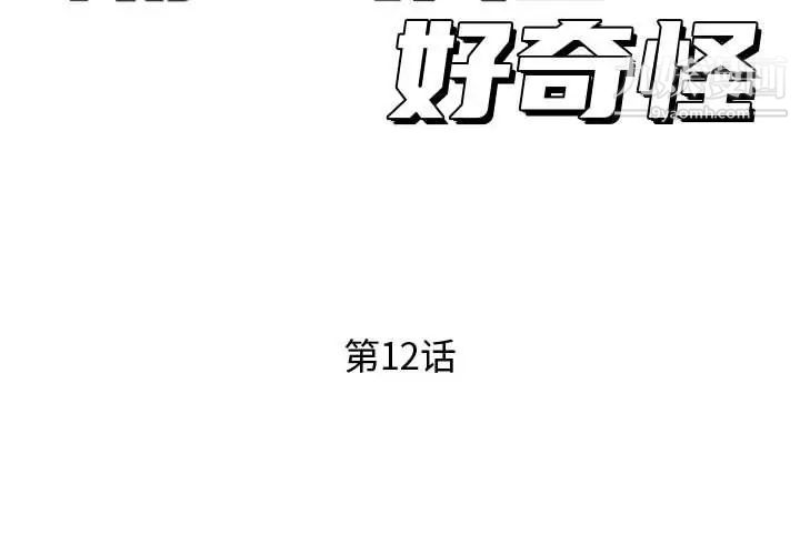 隔壁邻居好奇怪第12话