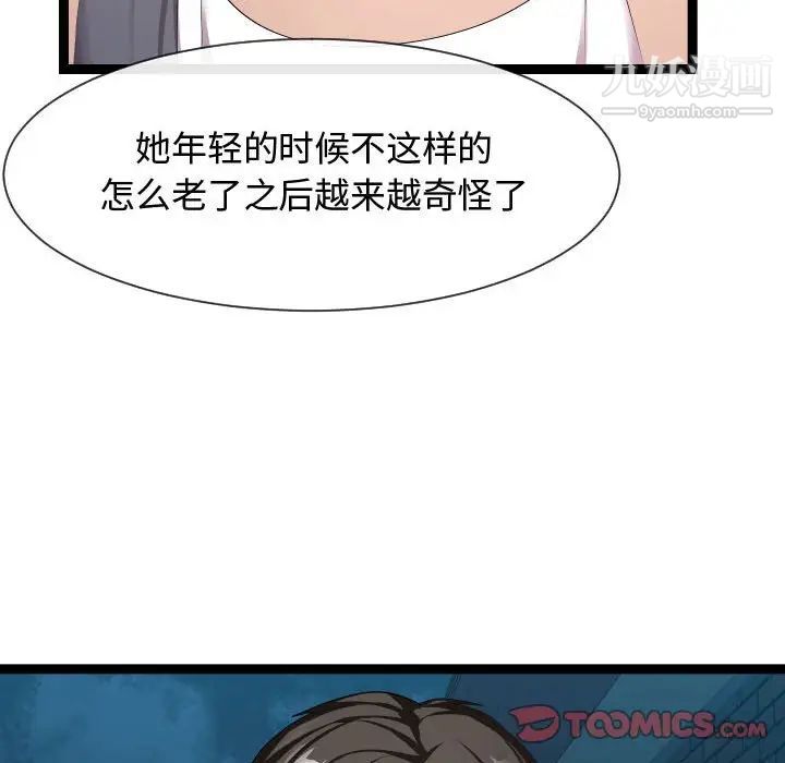 隔壁邻居好奇怪第18话