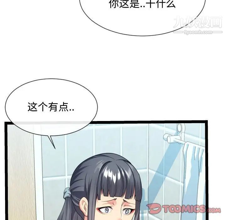 隔壁邻居好奇怪第19话
