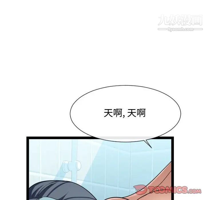 隔壁邻居好奇怪第19话