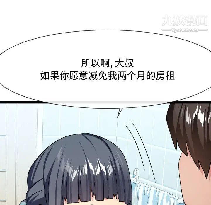 隔壁邻居好奇怪第19话