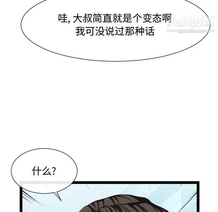 隔壁邻居好奇怪第20话