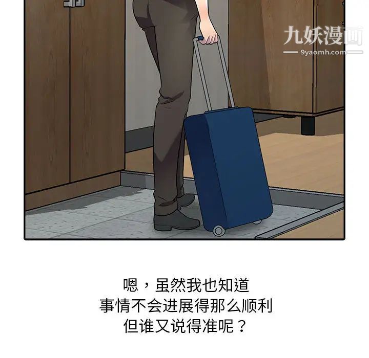 偷食的滋味第1话