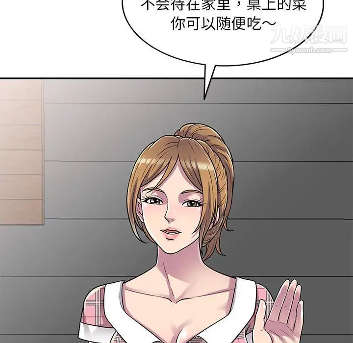 偷食的滋味第1话