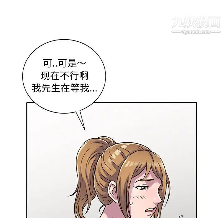 偷食的滋味第1话