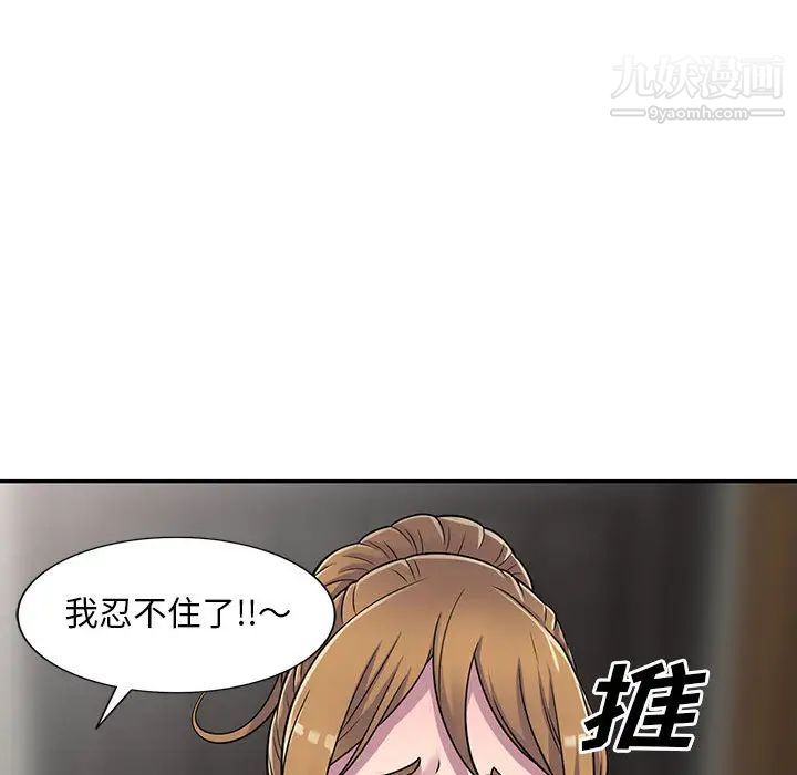 偷食的滋味第2话