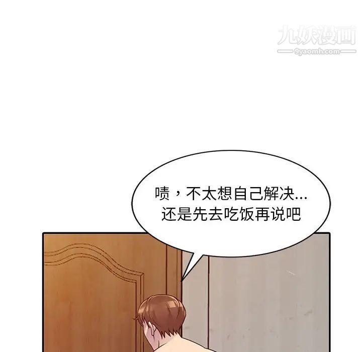 偷食的滋味第2话