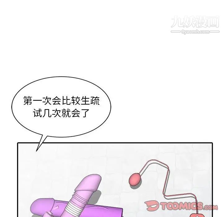 偷食的滋味第3话