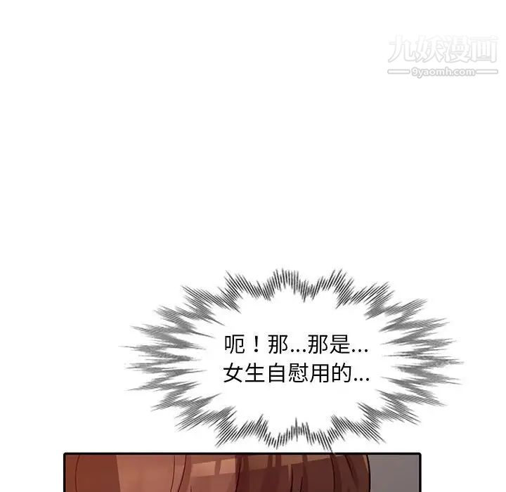偷食的滋味第3话