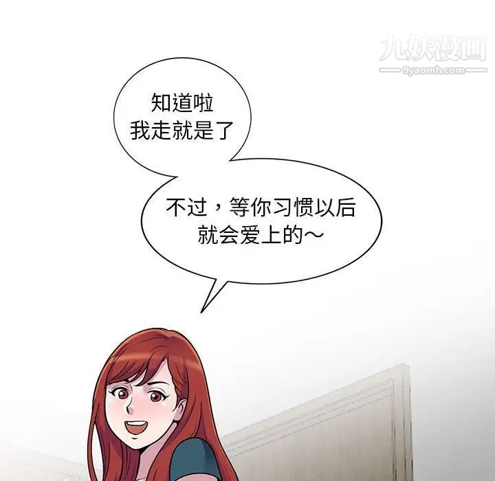 偷食的滋味第4话
