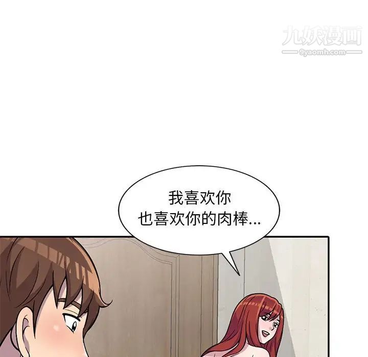 偷食的滋味第6话