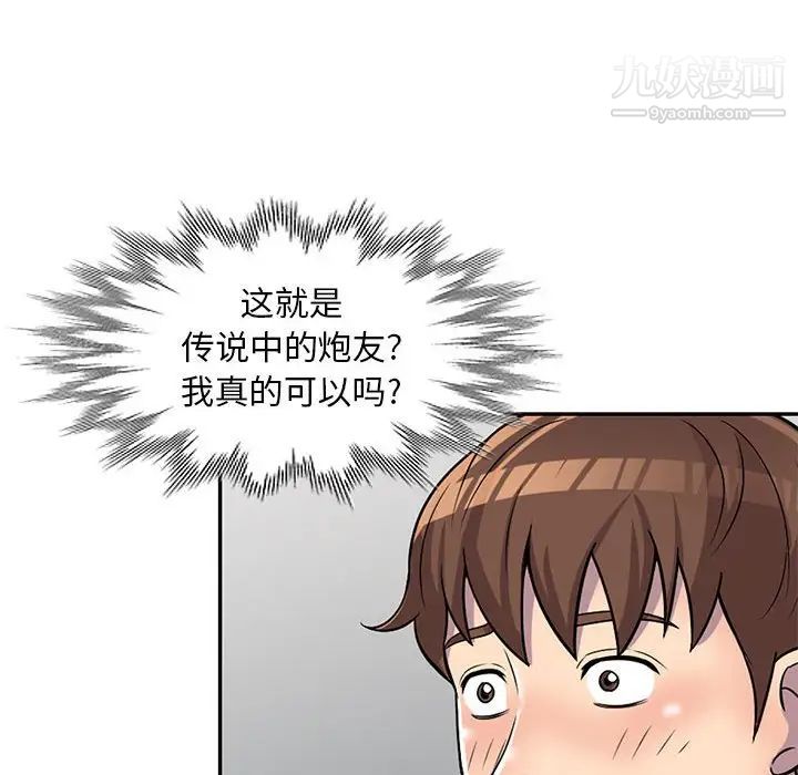 偷食的滋味第6话