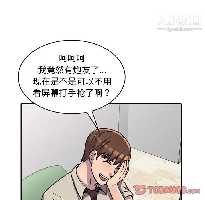 偷食的滋味第6话