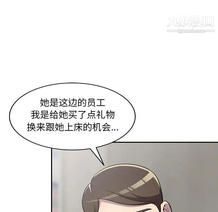 偷食的滋味第8话