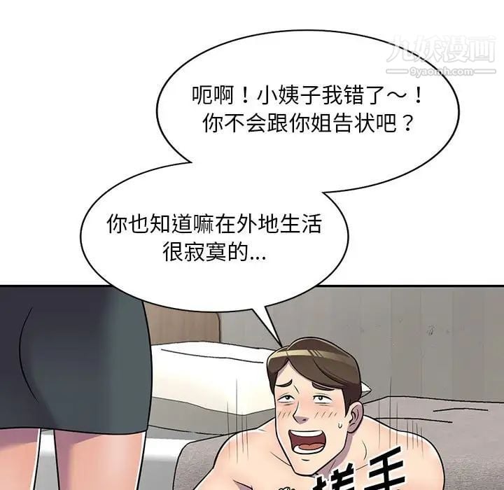 偷食的滋味第8话