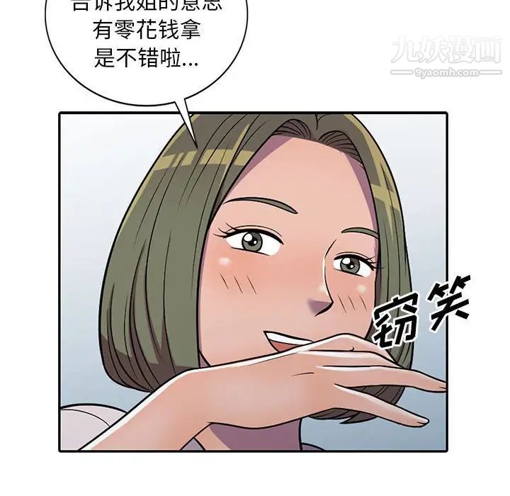 偷食的滋味第8话