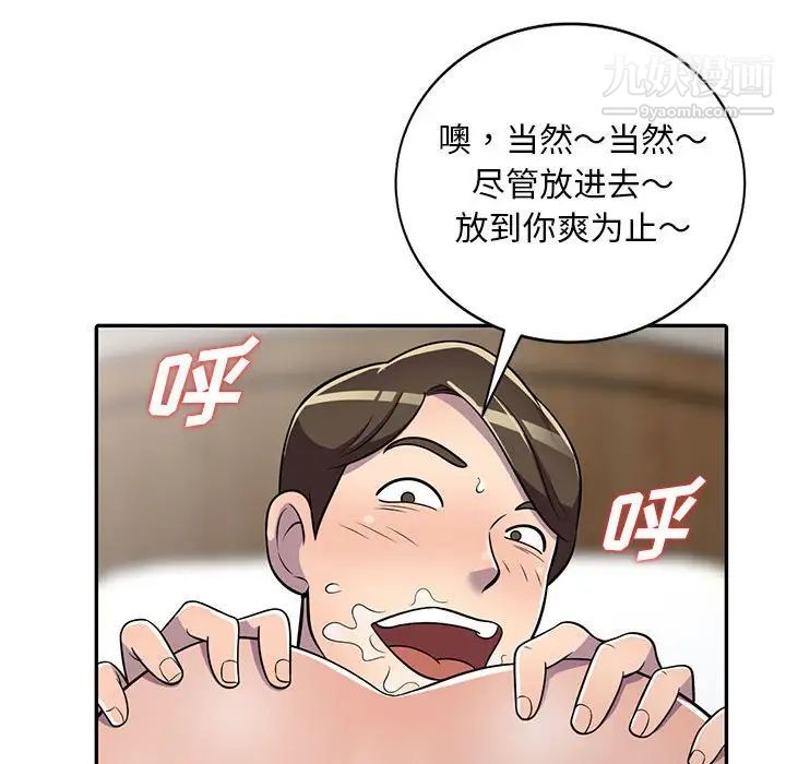 偷食的滋味第8话