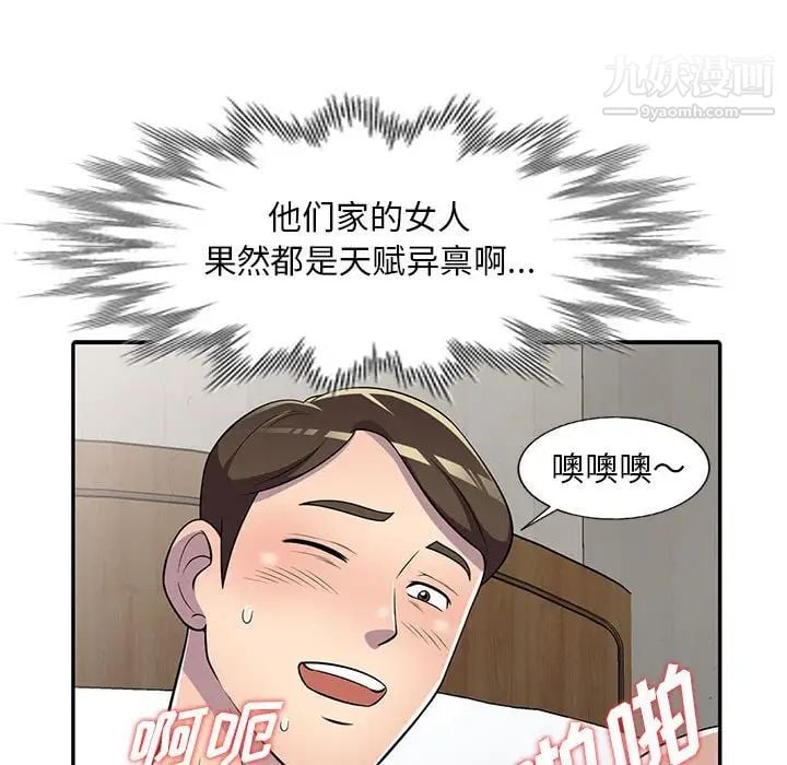 偷食的滋味第8话