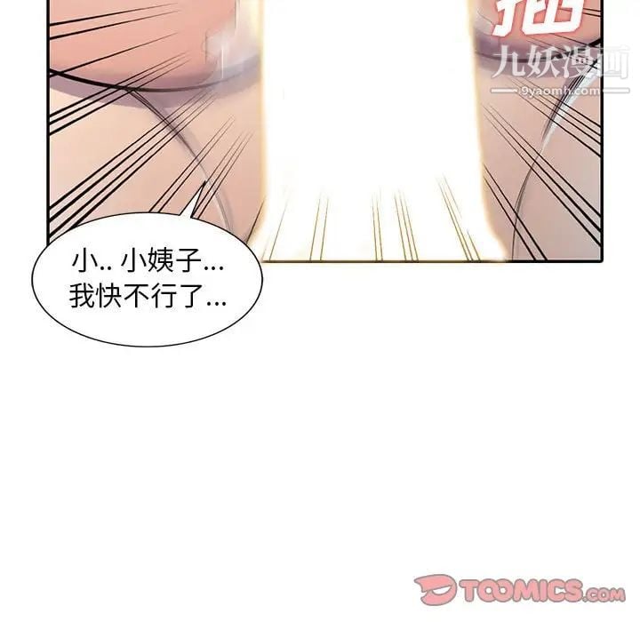 偷食的滋味第8话