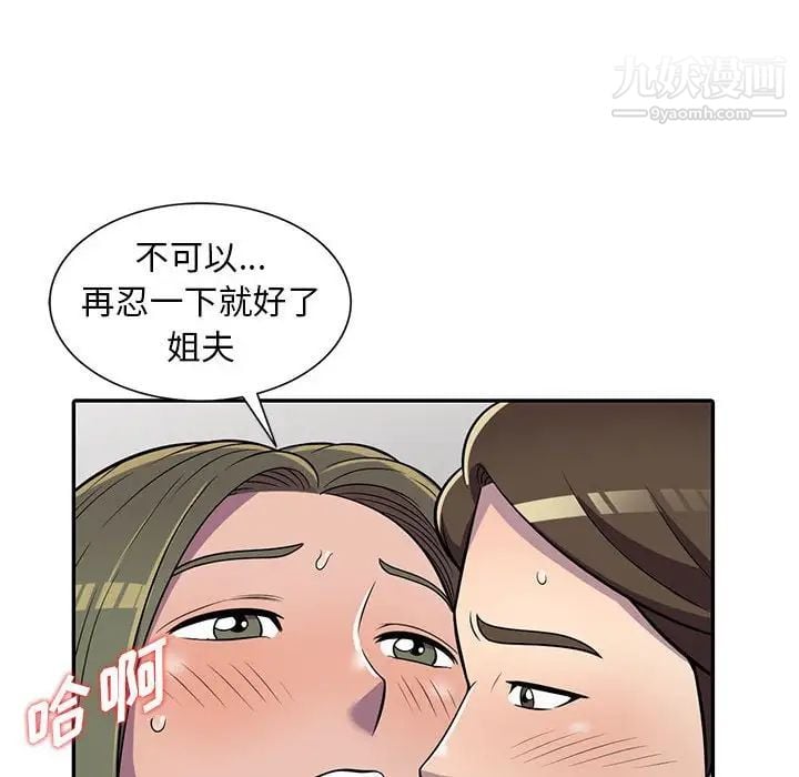 偷食的滋味第8话