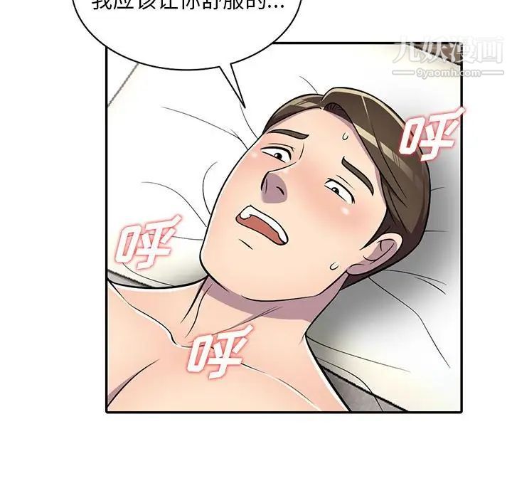 偷食的滋味第8话