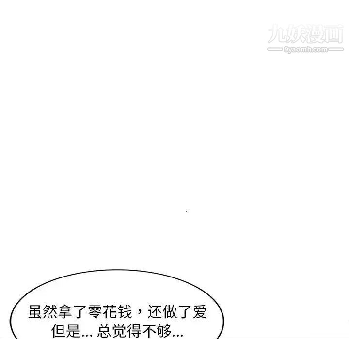 偷食的滋味第9话