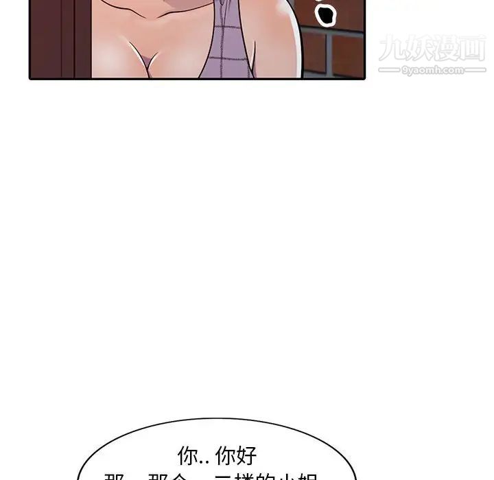 偷食的滋味第9话