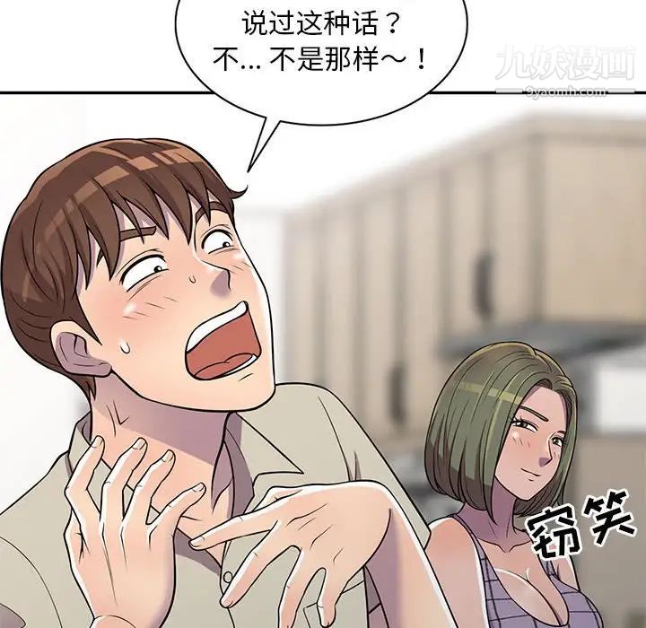 偷食的滋味第9话