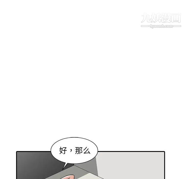 偷食的滋味第9话