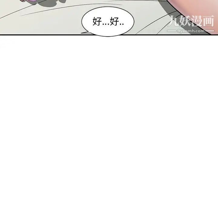 偷食的滋味第9话