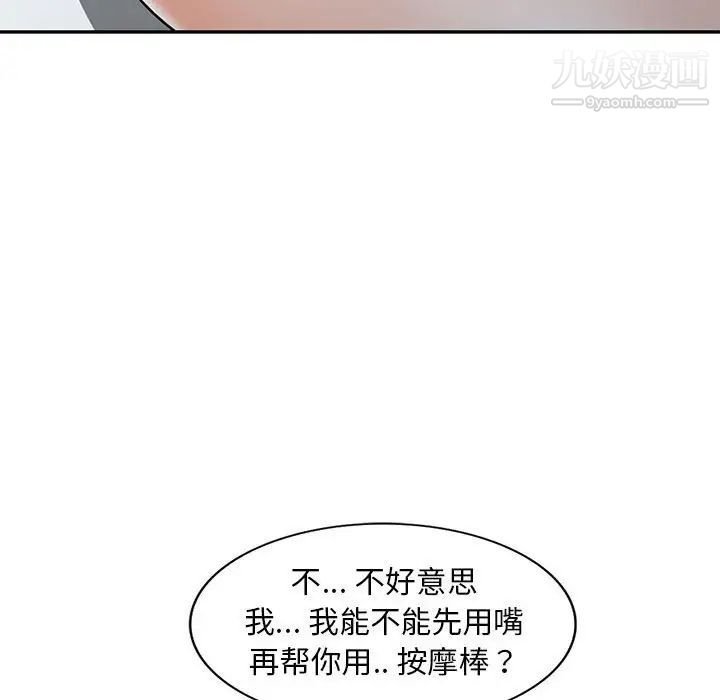 偷食的滋味第9话