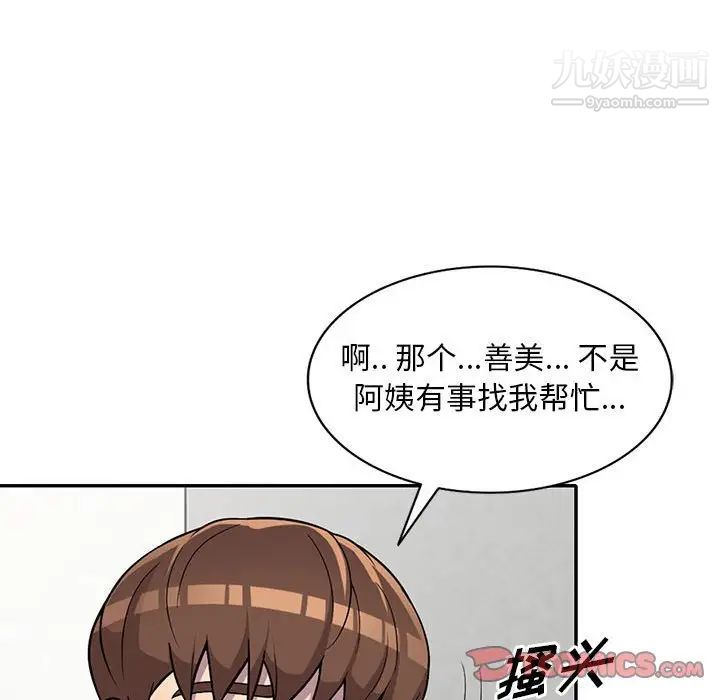 偷食的滋味第10话