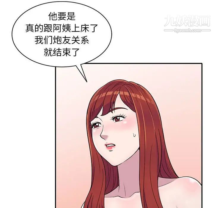偷食的滋味第11话