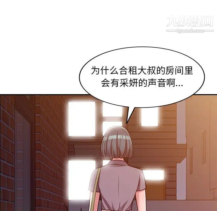 偷食的滋味第11话