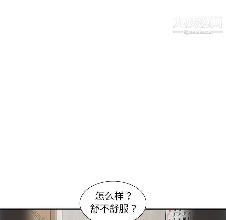 偷食的滋味第11话