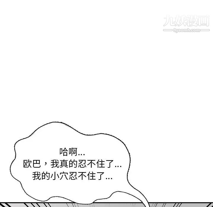 偷食的滋味第12话