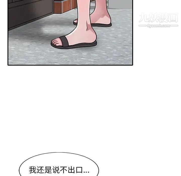 偷食的滋味第14话