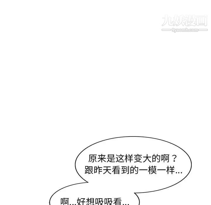 偷食的滋味第14话