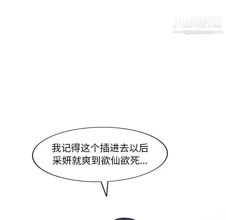 偷食的滋味第14话