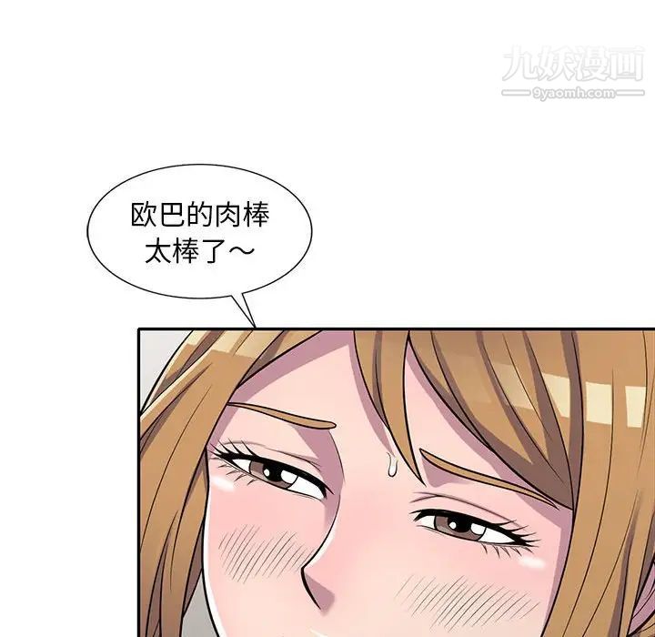 偷食的滋味第15话