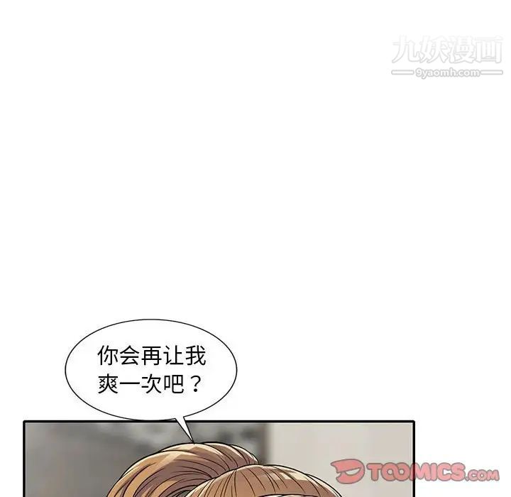 偷食的滋味第15话