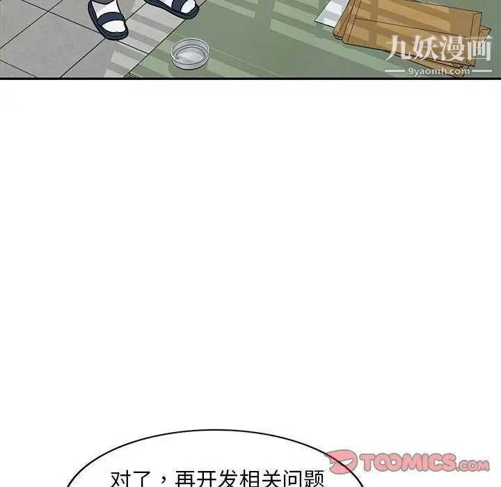 偷食的滋味第16话