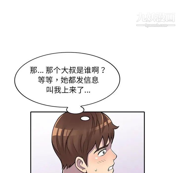 偷食的滋味第17话