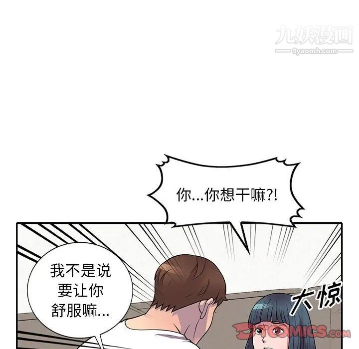 偷食的滋味第19话
