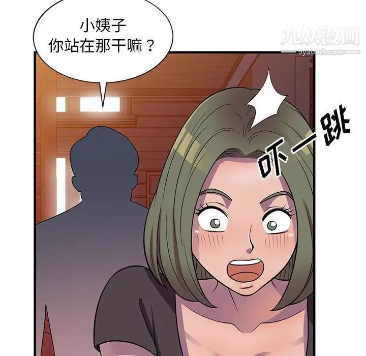 偷食的滋味第20话