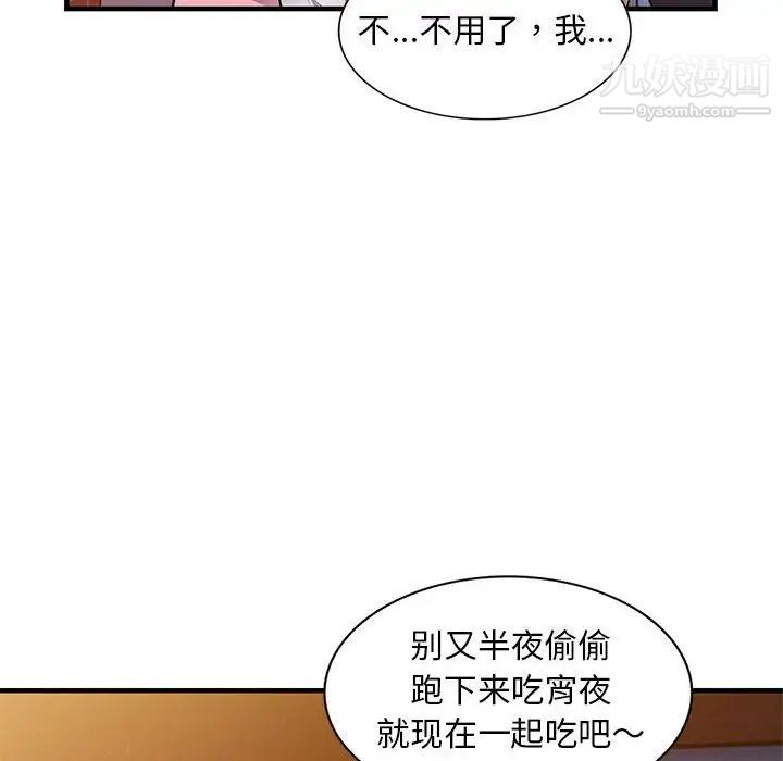 偷食的滋味第20话