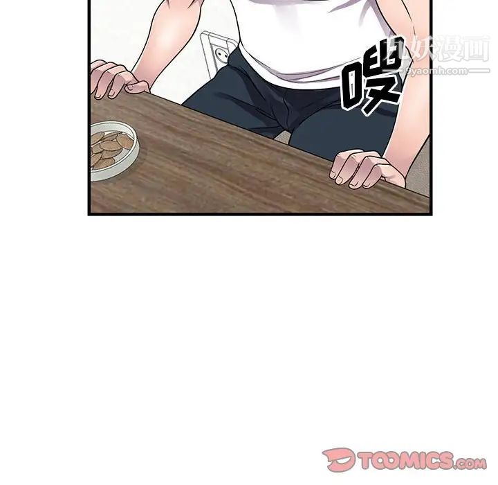 偷食的滋味第20话