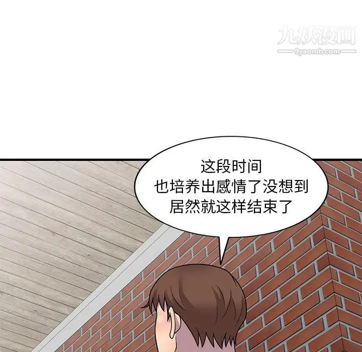 偷食的滋味第25话-最终话（完结）
