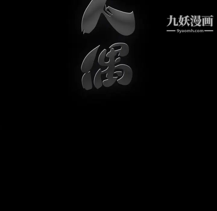 完美人偶第1话