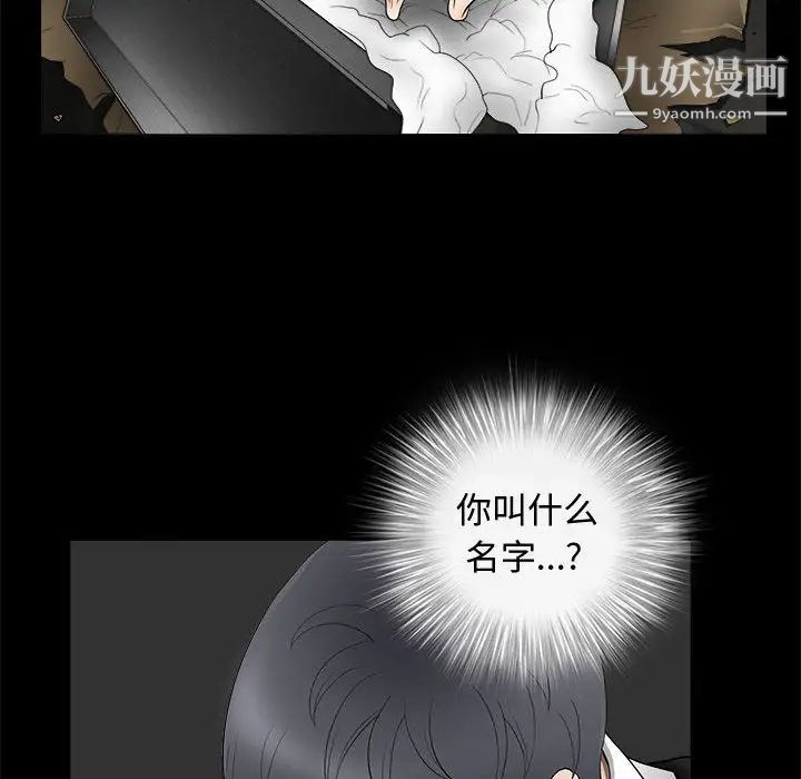 完美人偶第2话